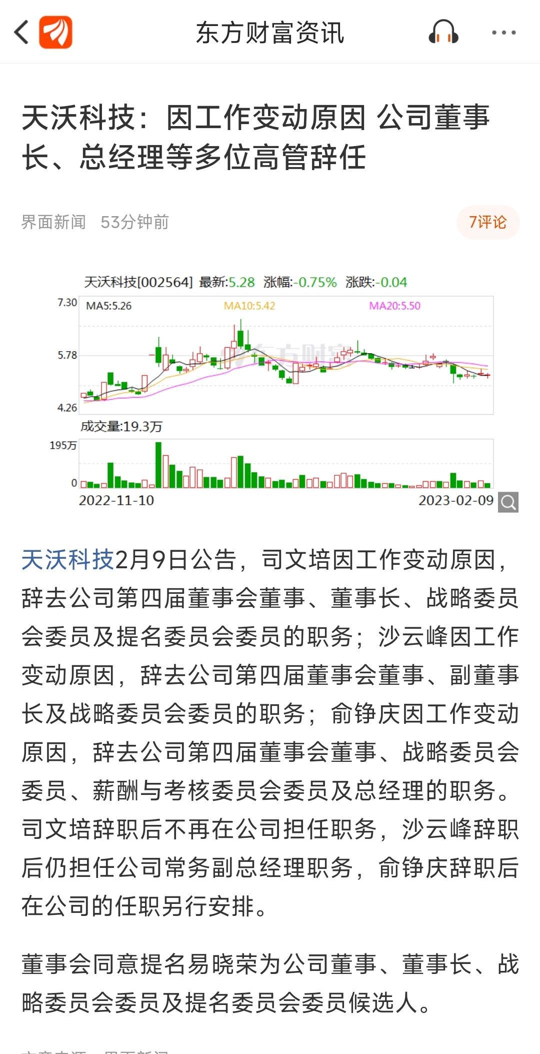 天沃科技最新評論，創(chuàng)新引領未來之路