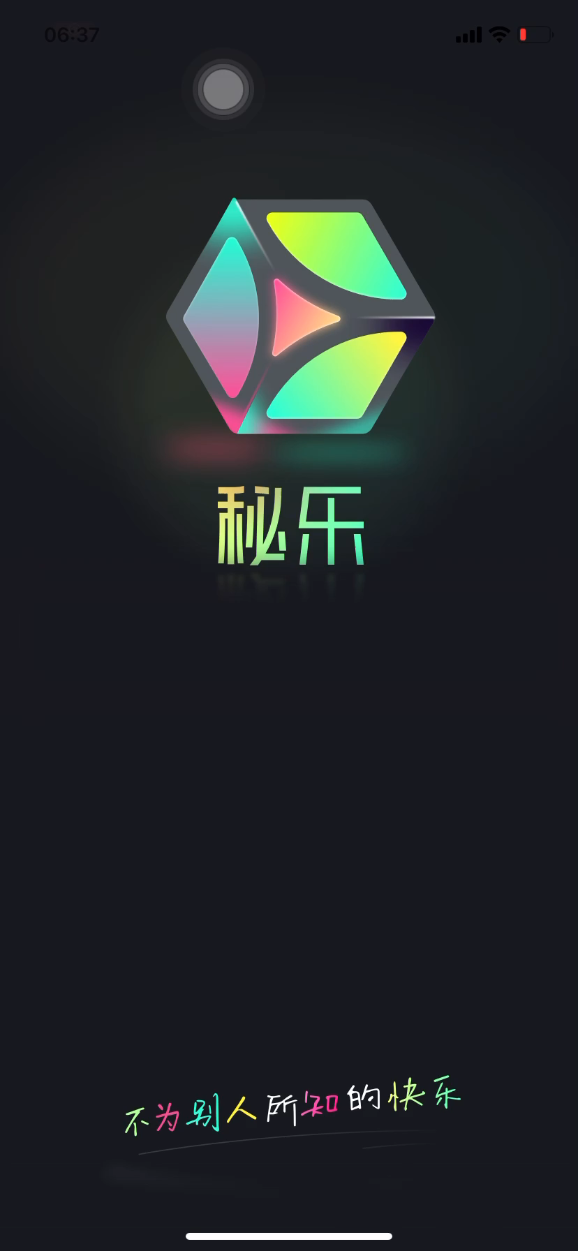 秘樂最新版，探索變化，自信成就夢想之旅啟航點