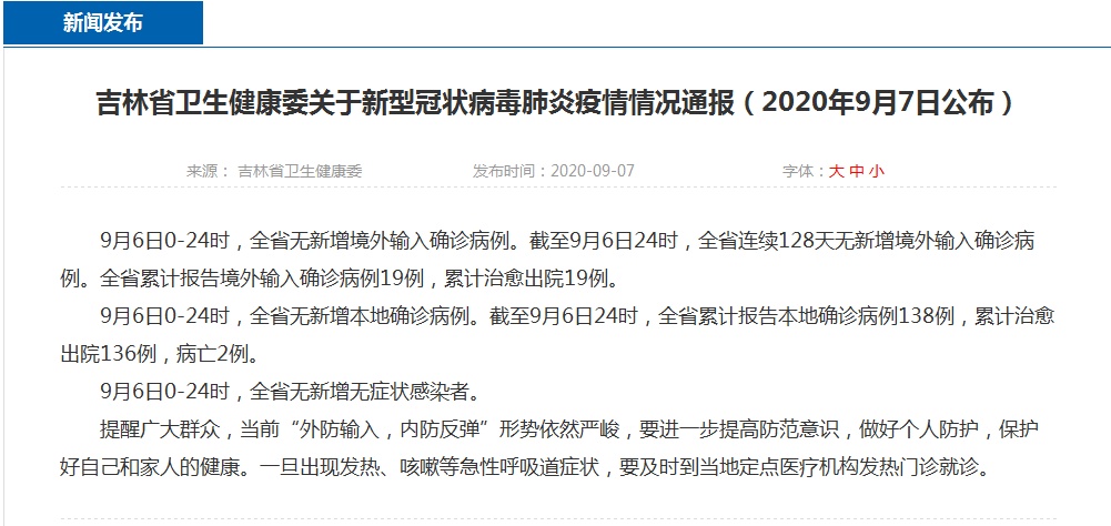 瓊海肺炎疫情最新通報(bào)及更新動(dòng)態(tài)