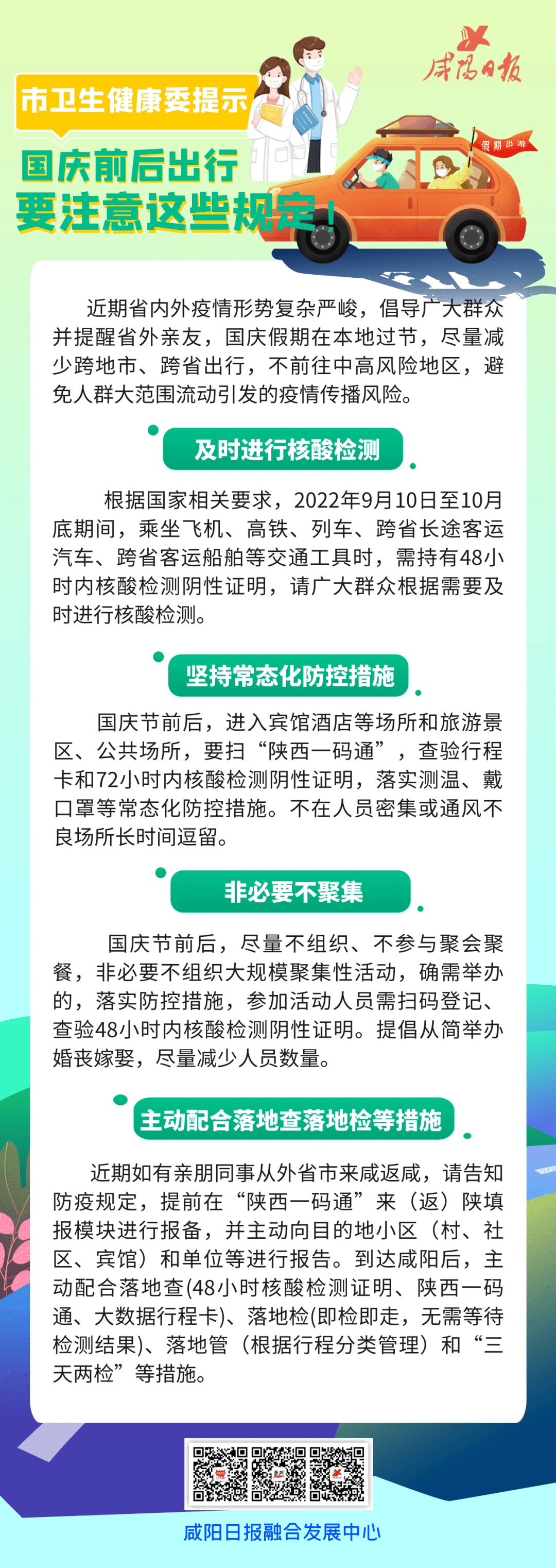 國(guó)慶返程最新規(guī)定與科技指南，開啟未來生活新篇章！