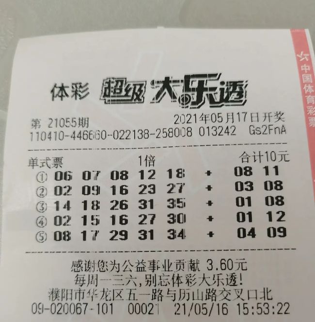 大樂透最新開獎結(jié)果及時間公布